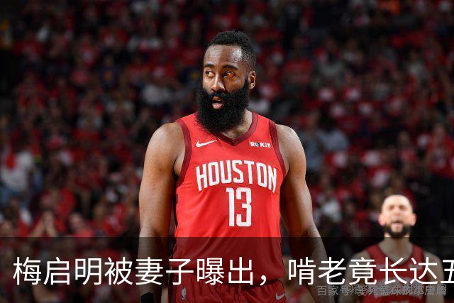 梅启明被妻子曝出，啃老竟长达五十年，还逼17岁儿子停学打工
